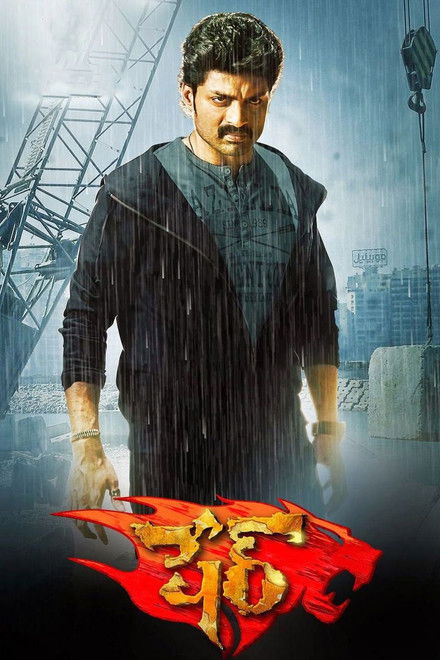 Movie poster for Sher (2015)