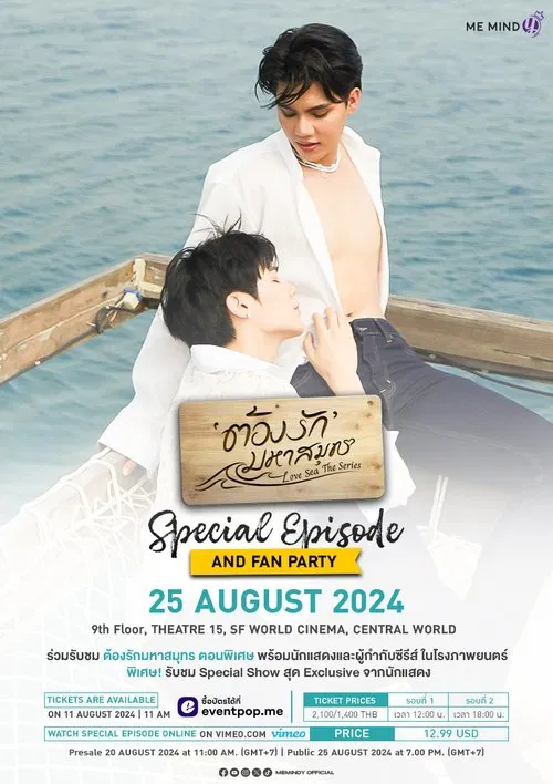 Movie poster for Love Sea Special Episode: A Shared Tomorrow (2024)