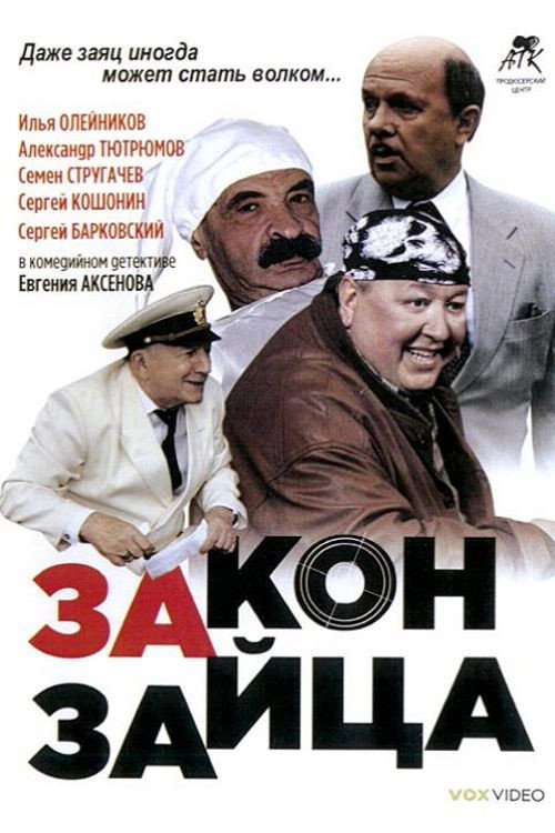 Movie poster for Rabbit Law (2007)