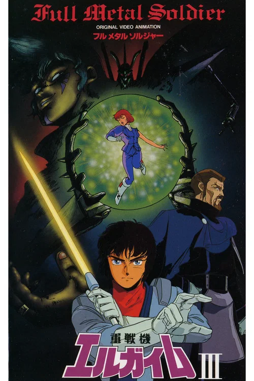 Movie poster for Heavy Metal L-Gaim III - Full Metal Soldier (1987)