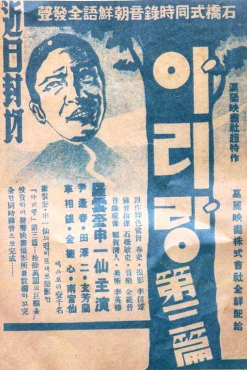 Movie poster for Arirang 3 (1936)