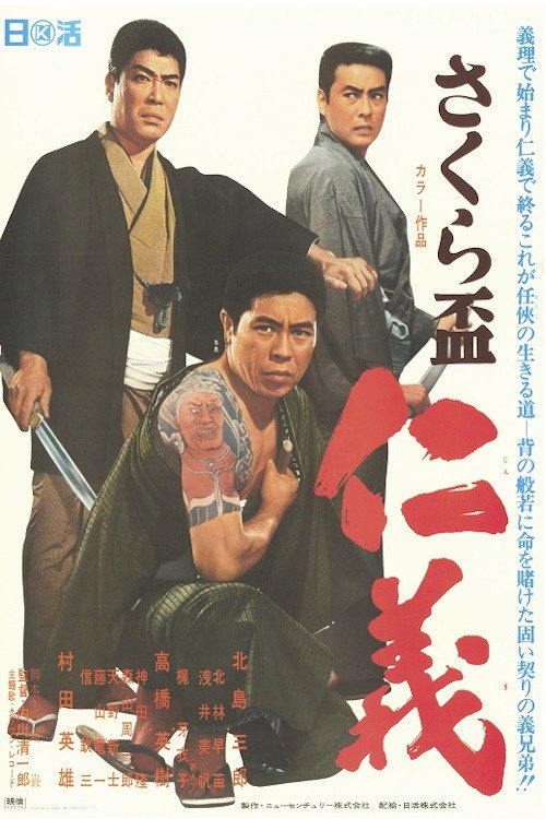 Movie poster for The SAKURA Code (1969)