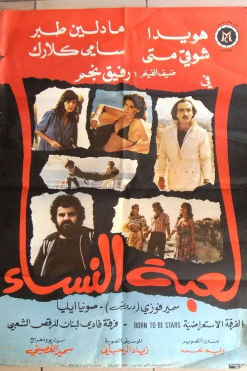 Movie poster for Women's Game (1982)