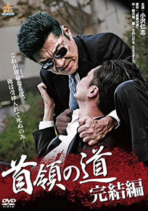 Movie poster for Don's Road Final (2015)