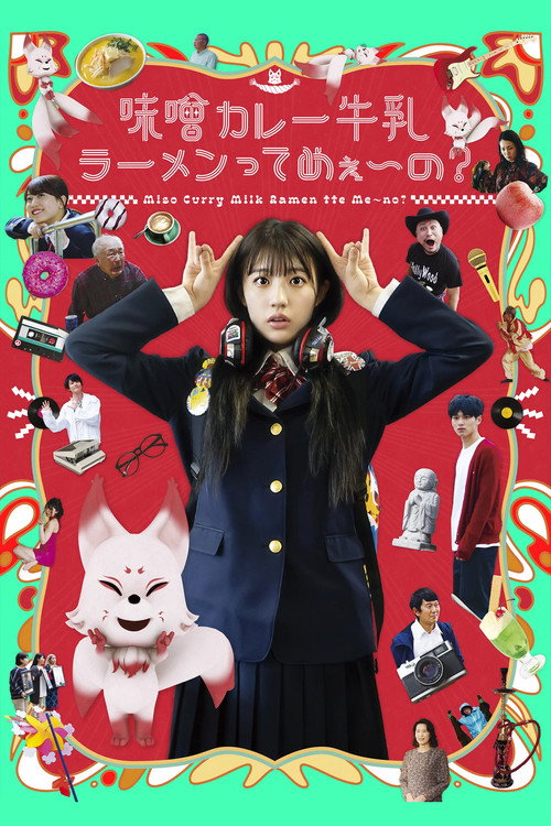 Movie poster for What is Miso Curry Milk Ramen? (2022)