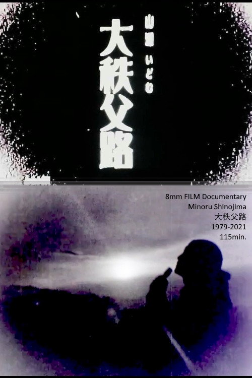 Movie poster for The Chichibu (2021)