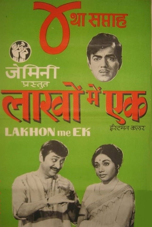 Movie poster for Lakhon Mein Ek (1971)