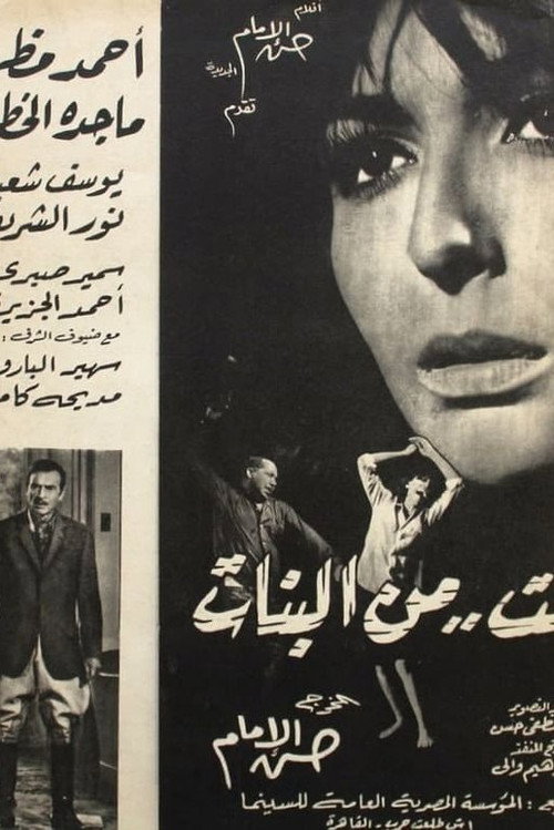Movie poster for An Ordinary Girl (1968)
