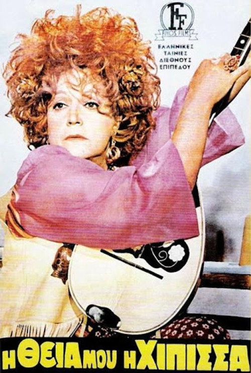 Movie poster for My Aunt the Hippie (1970)