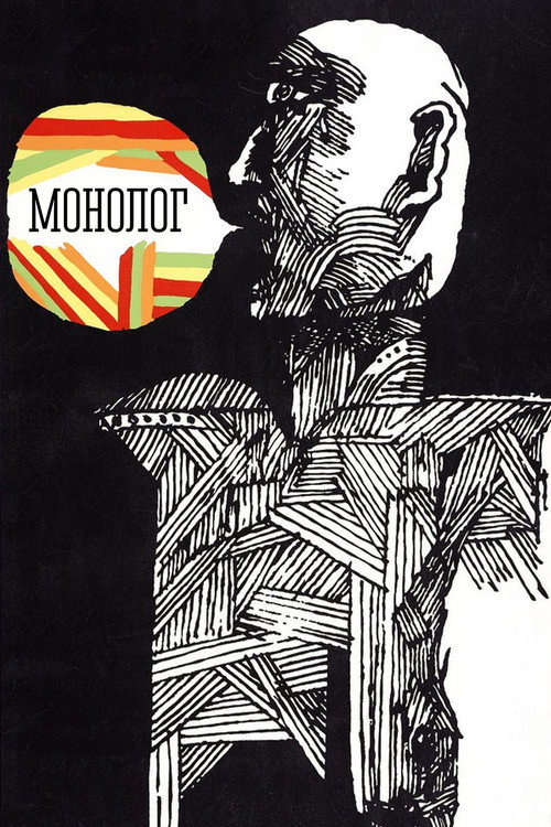 Movie poster for Monologue (1973)