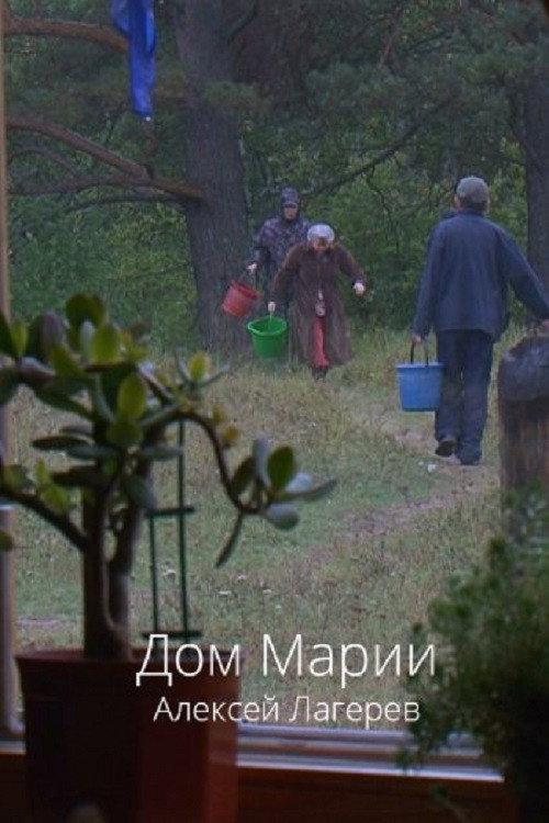 Movie poster for Maria's House (2014)