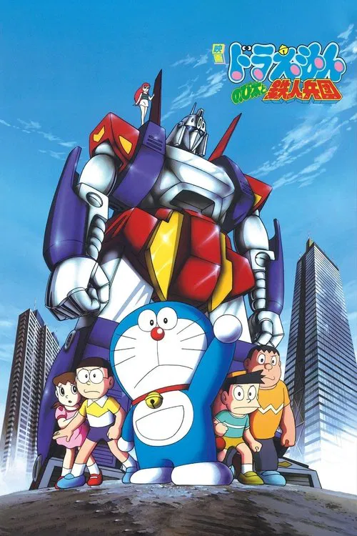 Movie poster for Doraemon: Nobita and the Steel Troops (1986)
