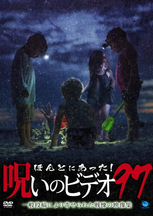 Movie poster for Honto Ni Atta! Noroi No Video 97 (2022)