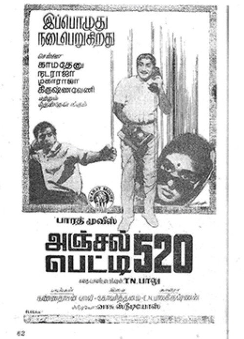 Movie poster for Anjal Petti 520 (1969)
