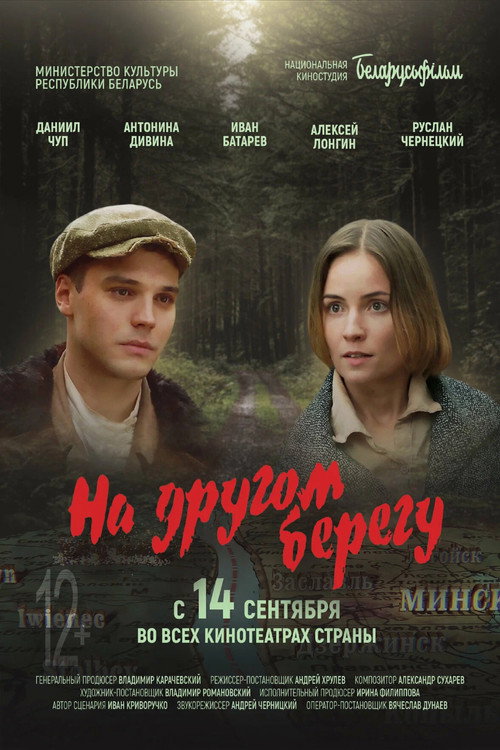 Movie poster for On the other side of the river (2023)