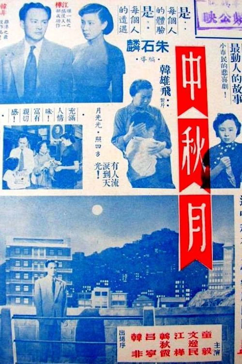 Movie poster for Festival Moon (1953)