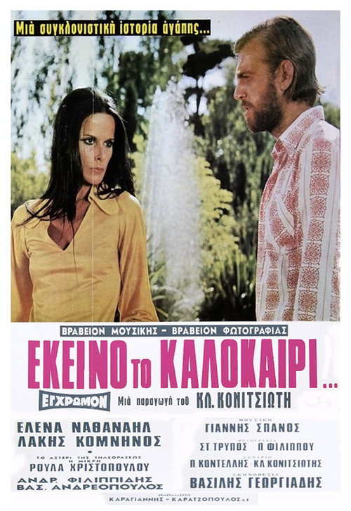 Movie poster for That Summer (1971)