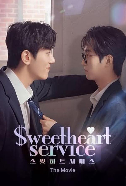Movie poster for Sweetheart Service: The Movie (2025)