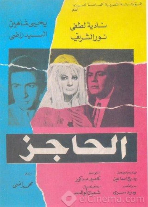 Movie poster for The Barrier (1972)