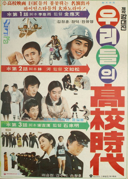 Movie poster for Our High School Days (1978)