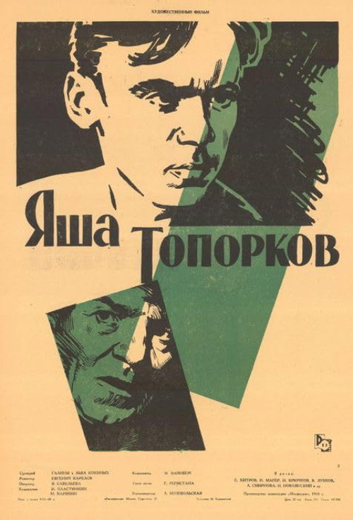 Movie poster for Yasha Toporkov (1960)