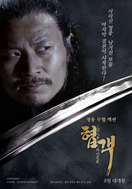 Movie poster for 小旋风柴进之传世宝藏 (2017)