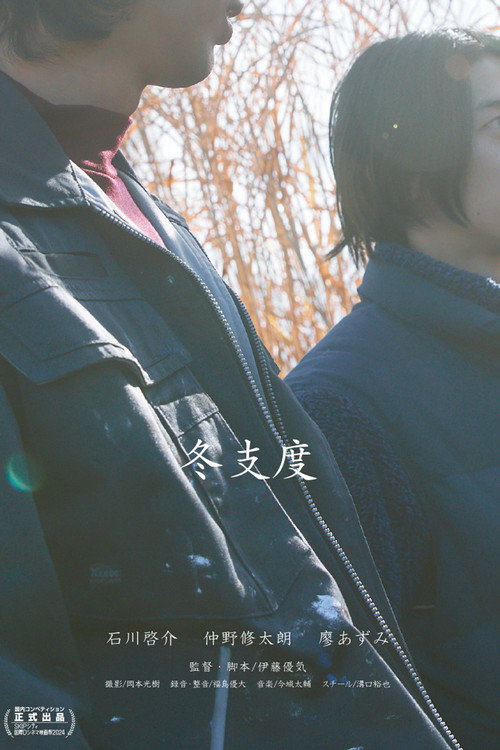 Movie poster for Winter Stuff (2024)