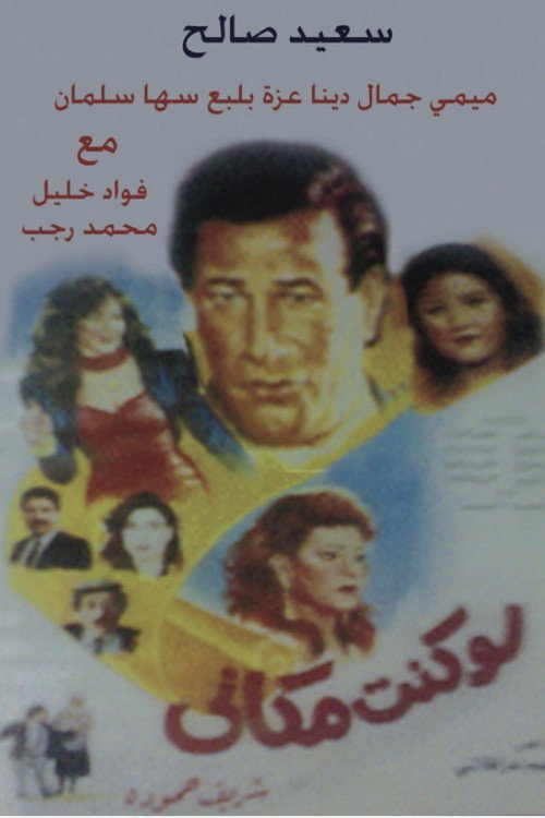 Movie poster for Law Kunt Makani (1991)