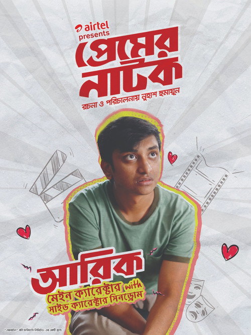 Movie poster for Premer Natok (2023)