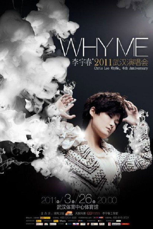 Movie poster for 2011 WhyMe李宇春（武汉）演唱会​ (2011)