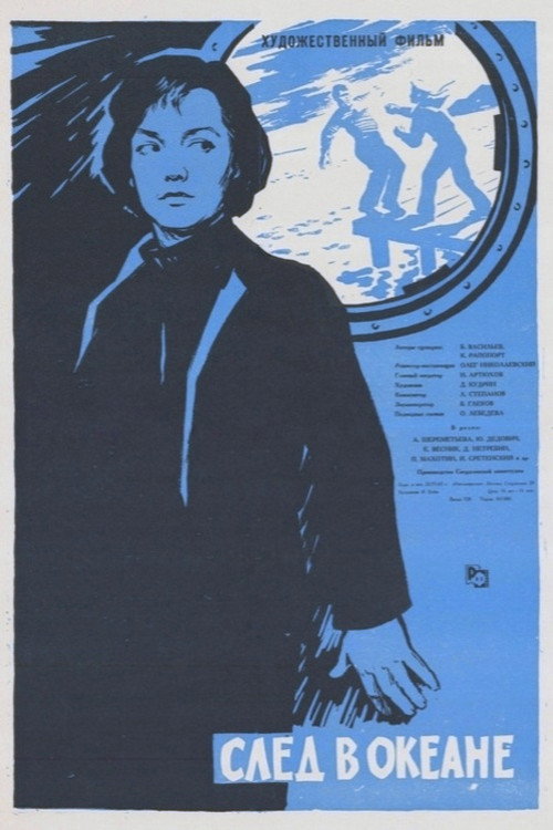 Movie poster for Footprint in the Ocean (1965)