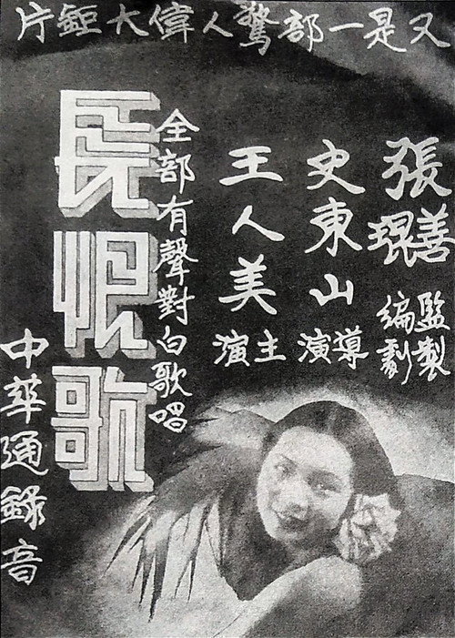 Movie poster for Song of Everlasting Regret (1936)