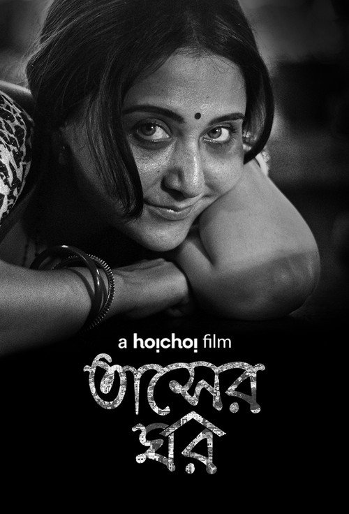 Movie poster for Tasher Ghawr (2020)