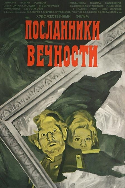 Movie poster for Messengers of Eternity (1971)