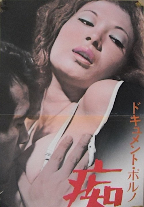 Movie poster for Dokyumento Poruno: Chikan (1972)