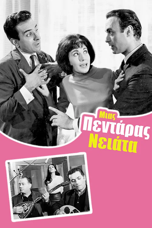 Movie poster for One-Penny Youth (1967)
