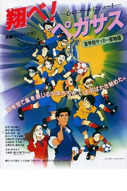 Movie poster for Pegasus (1995)