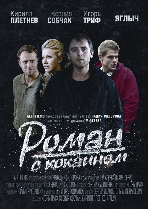 Movie poster for Affair With Cocaine (2014)