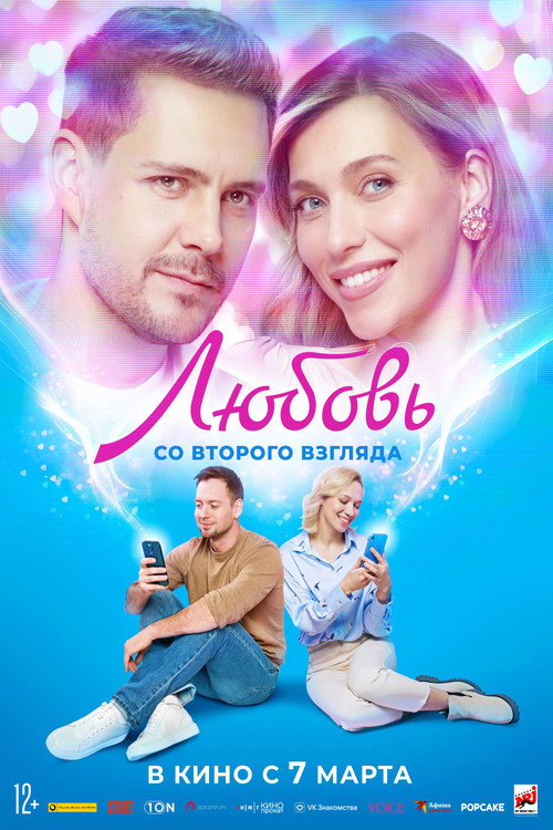 Movie poster for Love at Second Sight (2024)