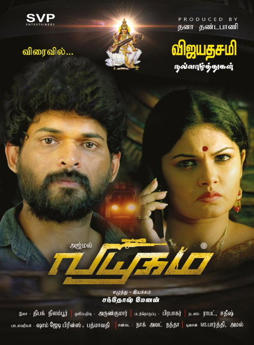 Movie poster for Viyuham (2022)
