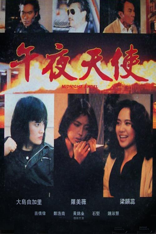 Movie poster for Midnight Angel (1990)