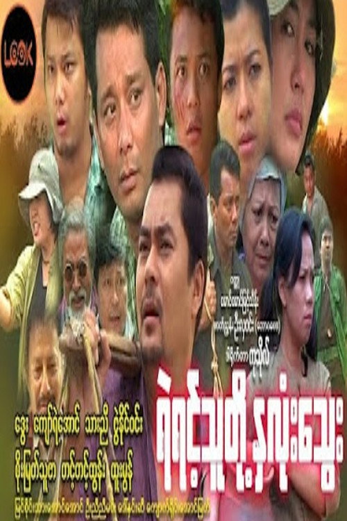 Movie poster for The Blood of the Brave