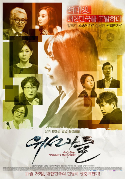Movie poster for The Hypocrites (2015)