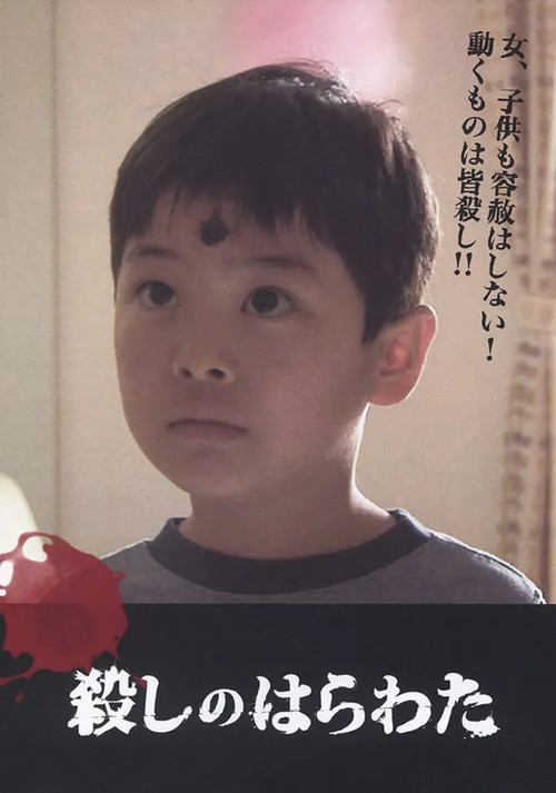 Movie poster for Masters of Killing (2006)