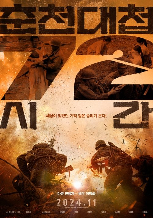 Movie poster for Chuncheon Battle 72 Hours (2024)