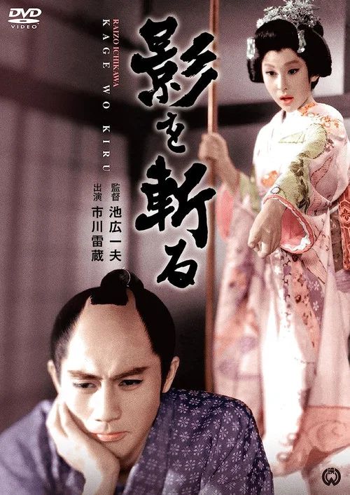 Movie poster for Cut the Shadow (1963)