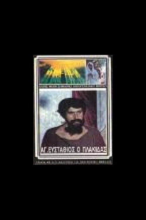 Movie poster for Agios Efstathios, o Plakidas
