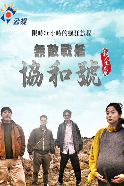 Movie poster for The Iron Concorde (2014)