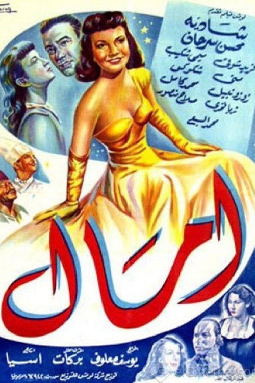 Movie poster for Amal (1952)