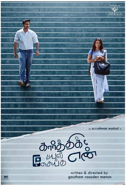 Movie poster for Karthik Dial Seytha Yenn (2020)
